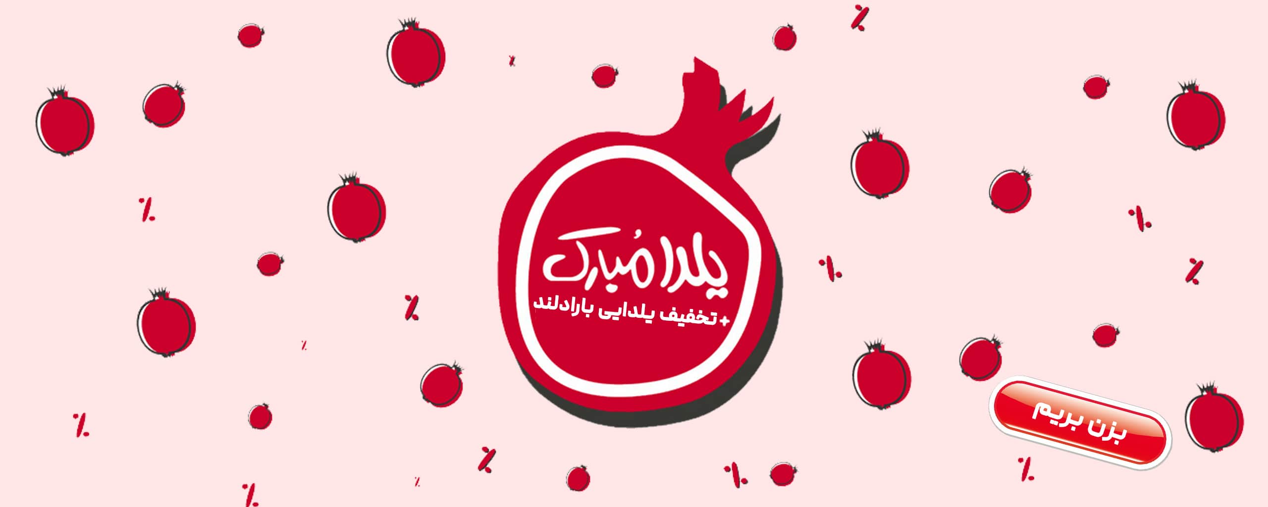 جشنواره یلدا