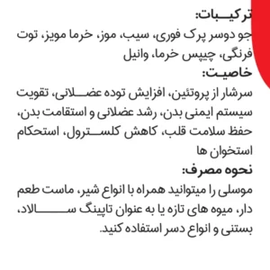 موسلی میوه ای | حاوی میوه های خشک | بدون گلوتن | 370 گرم