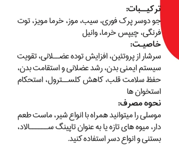 موسلی میوه ای ترکیب