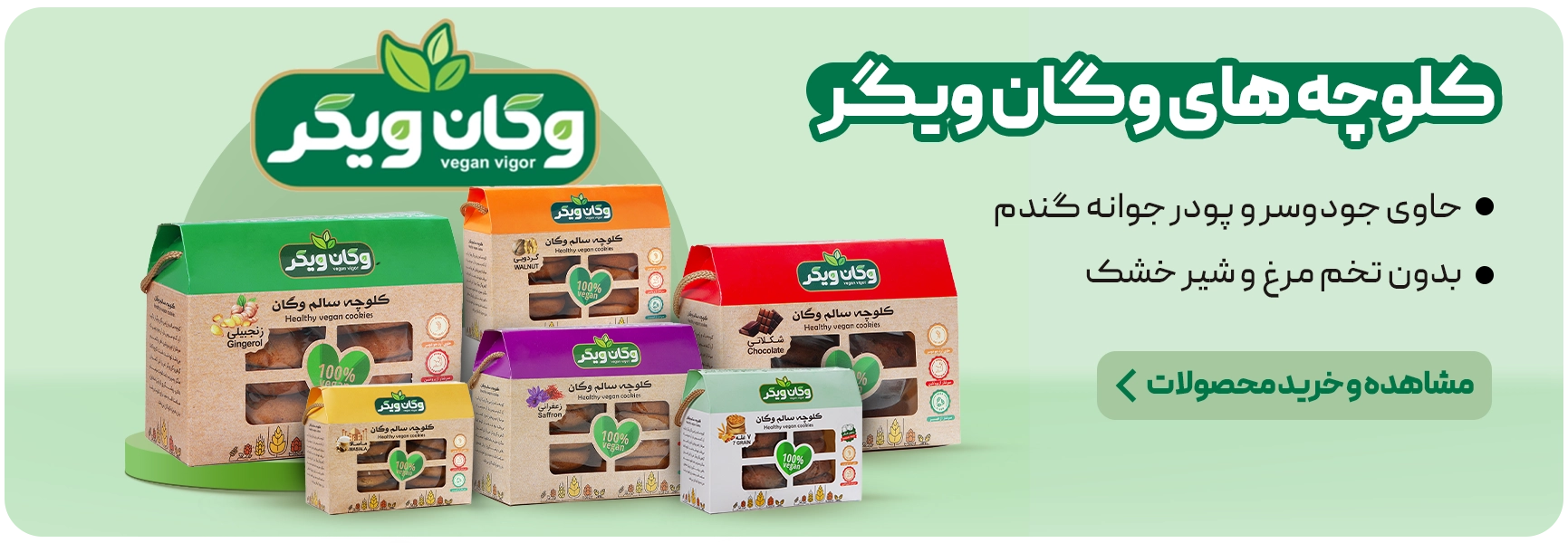 کلوچه و ببیسکویت
