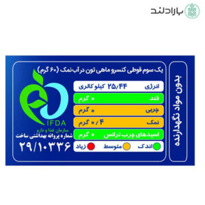 کنسرو ماهی تن رژیمی تحفه (در آب نمک) – 180 گرم