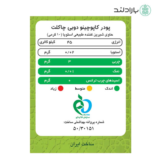 کاپوچینو دبی چاکلت بدون قند پپتینا
